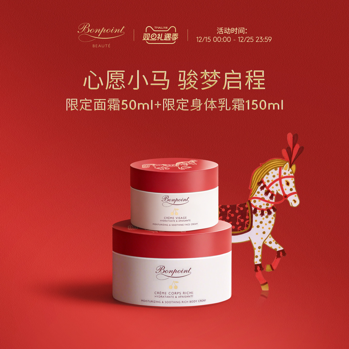 Bonpoint面霜身体乳沐浴