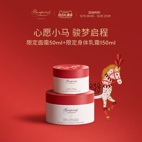 Bonpoint面霜身体乳沐浴