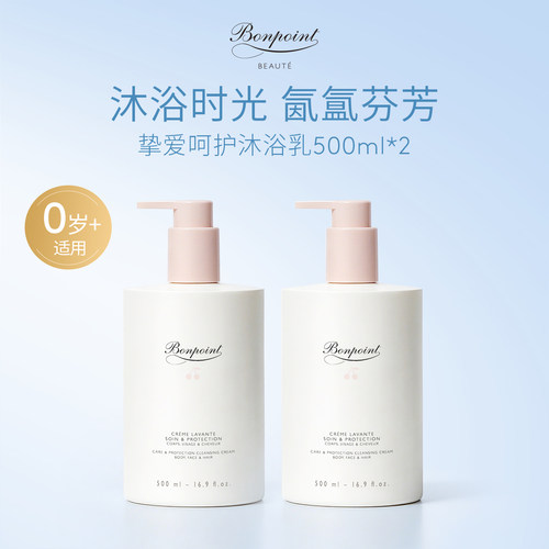 bonpoint洗发沐浴乳二合一2瓶装