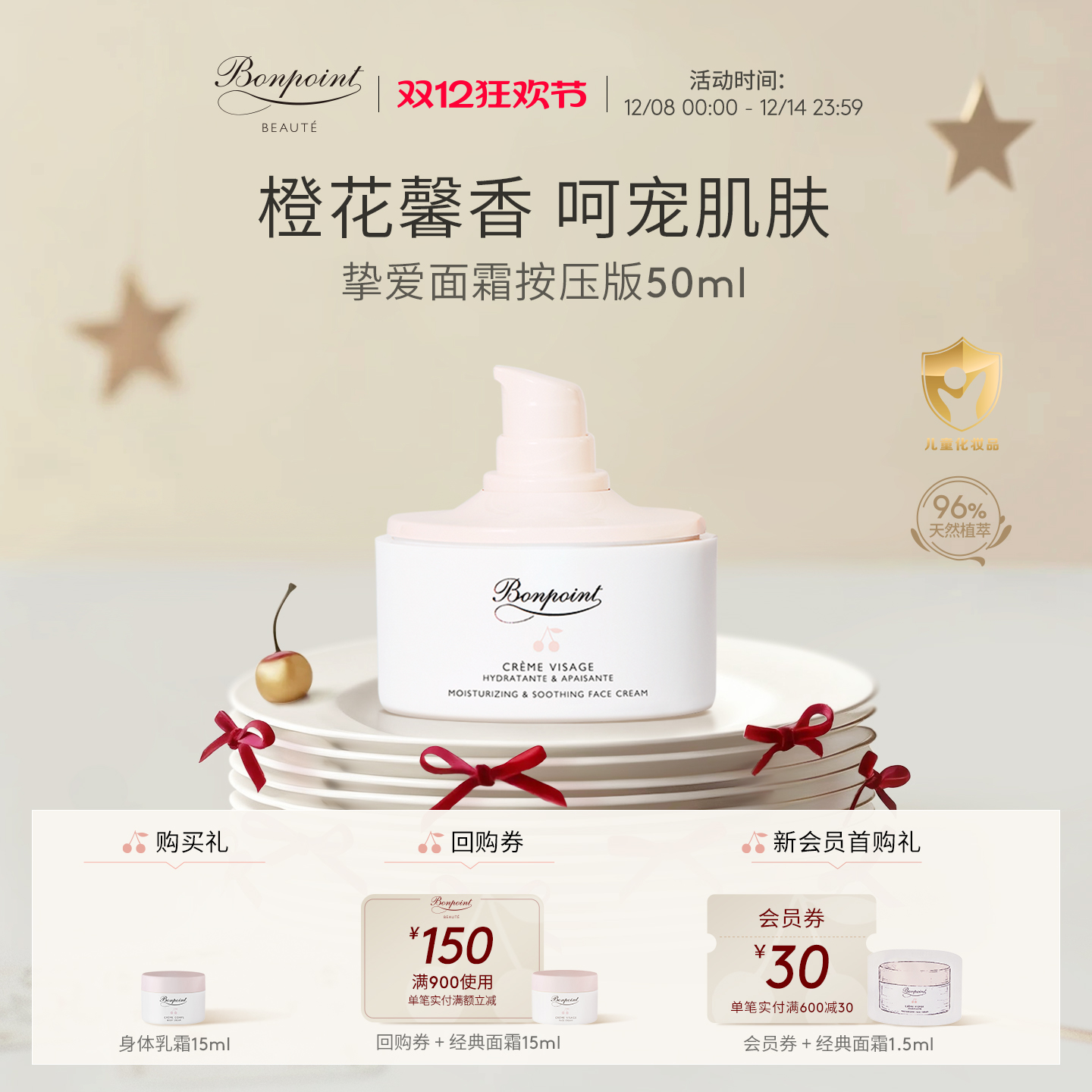 Bonpoint小樱桃儿童滋润保湿面霜