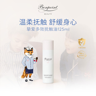 Bonpoint小樱桃按摩油抚触油125ml 春夏 润肤油身体呵护水润保湿