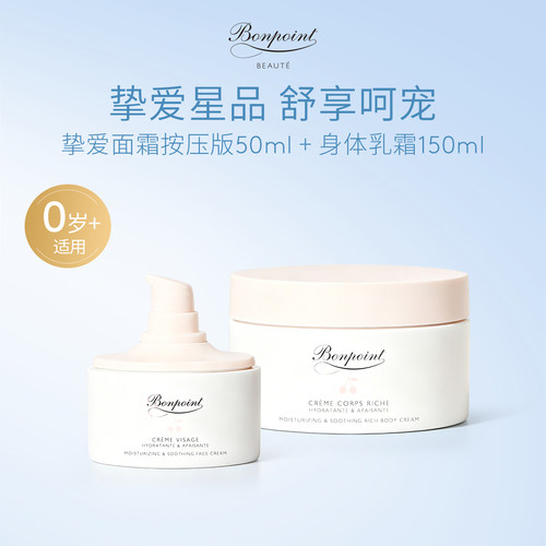 Bonpoint小樱桃面霜身体乳礼盒