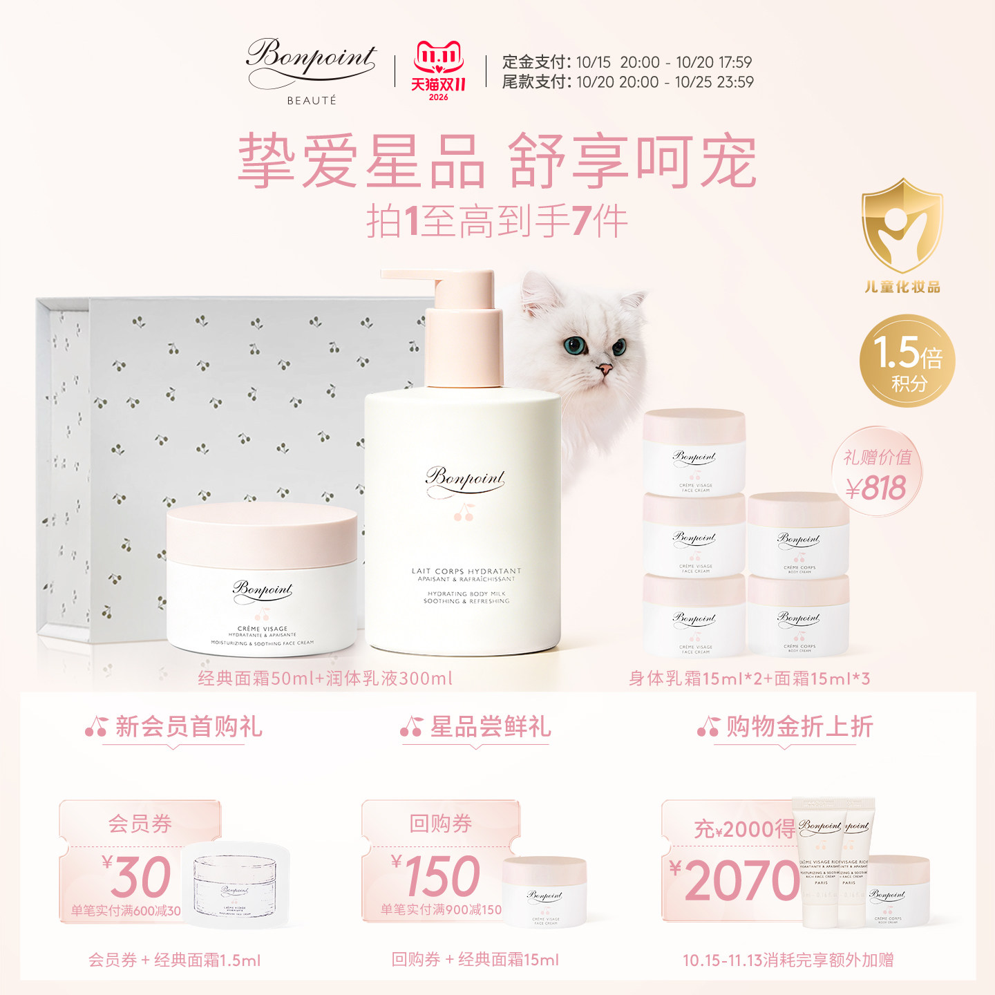 【双11预售】Bonpoint小樱桃面霜宝宝身体乳秋冬滋润保湿润肤乳