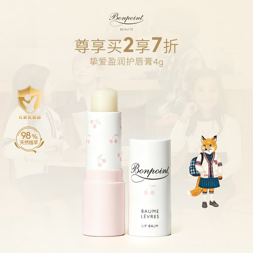Bonpoint小樱桃护唇膏4g滋润保湿
