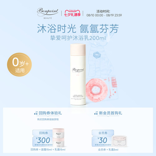 Bonpoint洗发沐浴二合一无泪配方