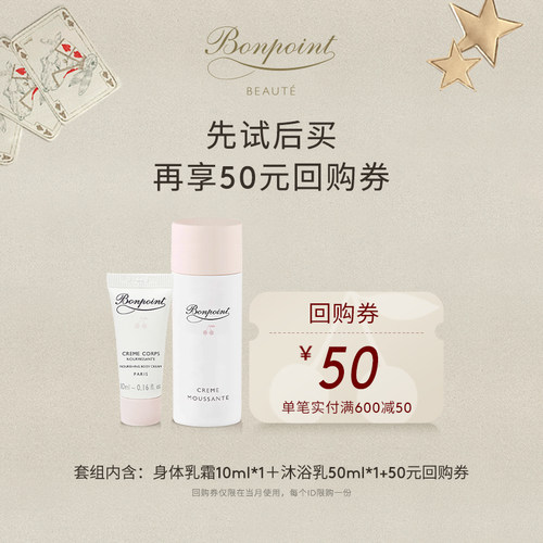 【锁定50元回购券】Bonpoint小樱桃挚爱星品体验包