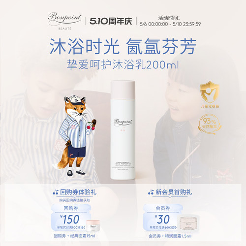 Bonpoint洗发沐浴二合一无泪配方