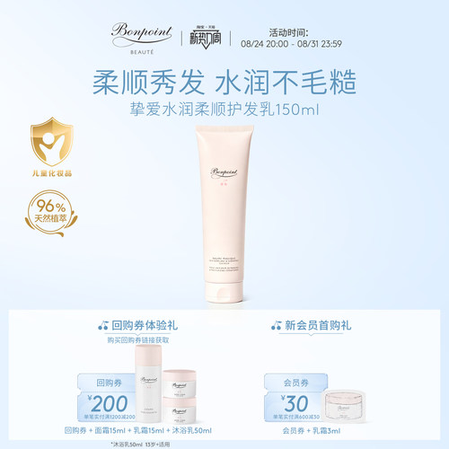 小樱桃挚爱水润柔顺护发乳