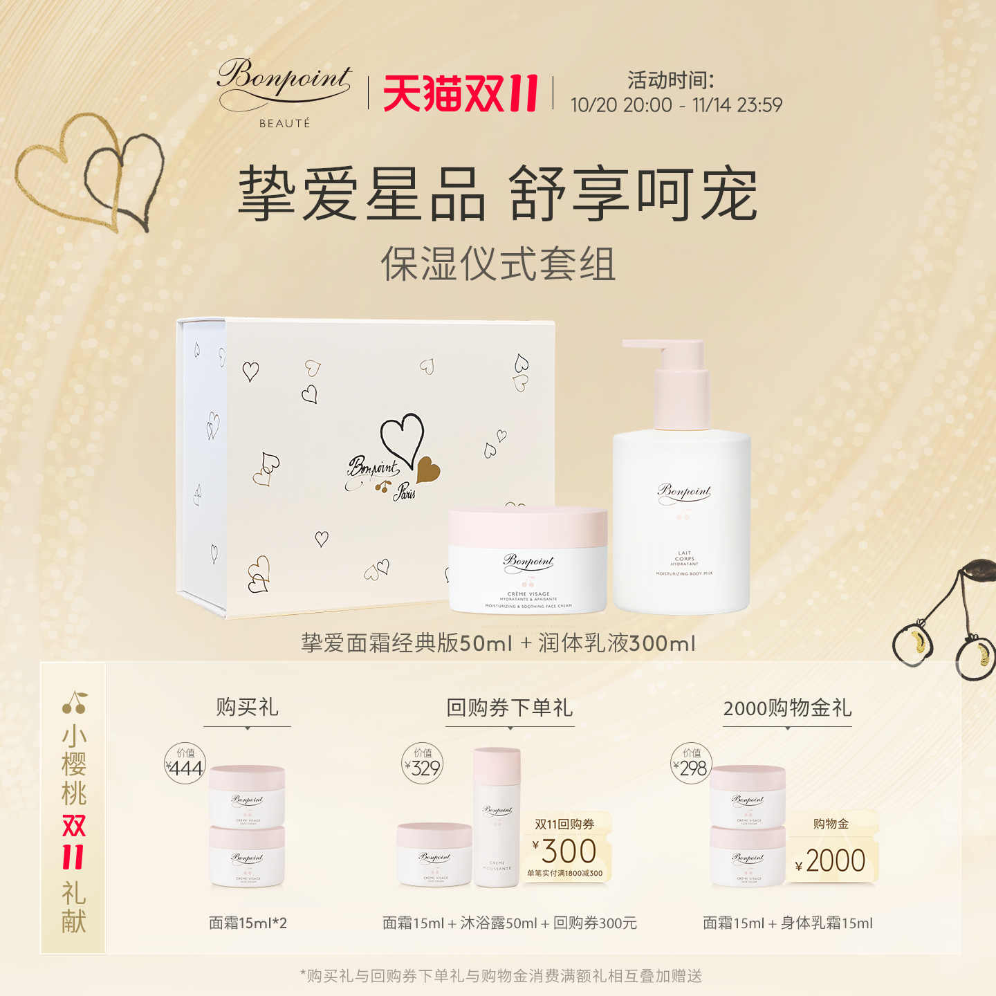 Bonpoint节日礼盒面霜身体乳沐浴