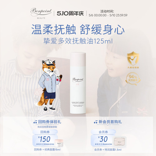 Bonpoint按摩抚触油油清爽不黏腻