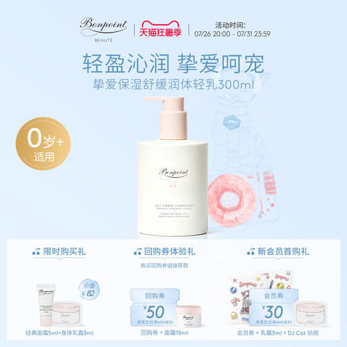 Bonpoint身体乳300ml水润保湿液