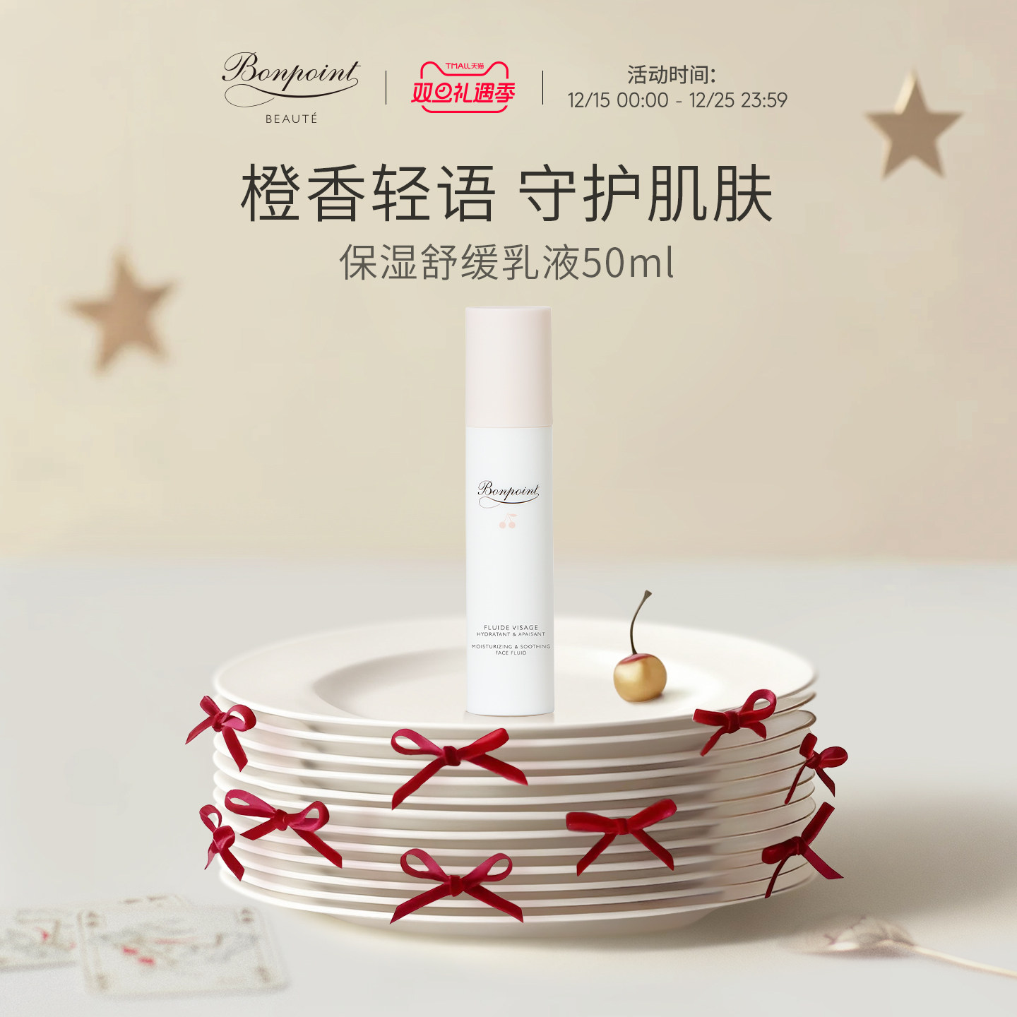 Bonpoint保湿乳液50ml清爽易吸收