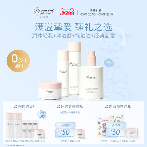 bonpoint挚爱明星礼盒一套呵宠