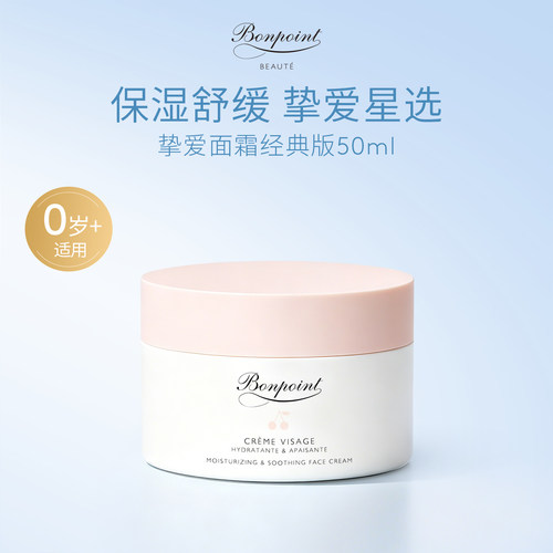 Bonpoint儿童宝宝面霜50ml保湿