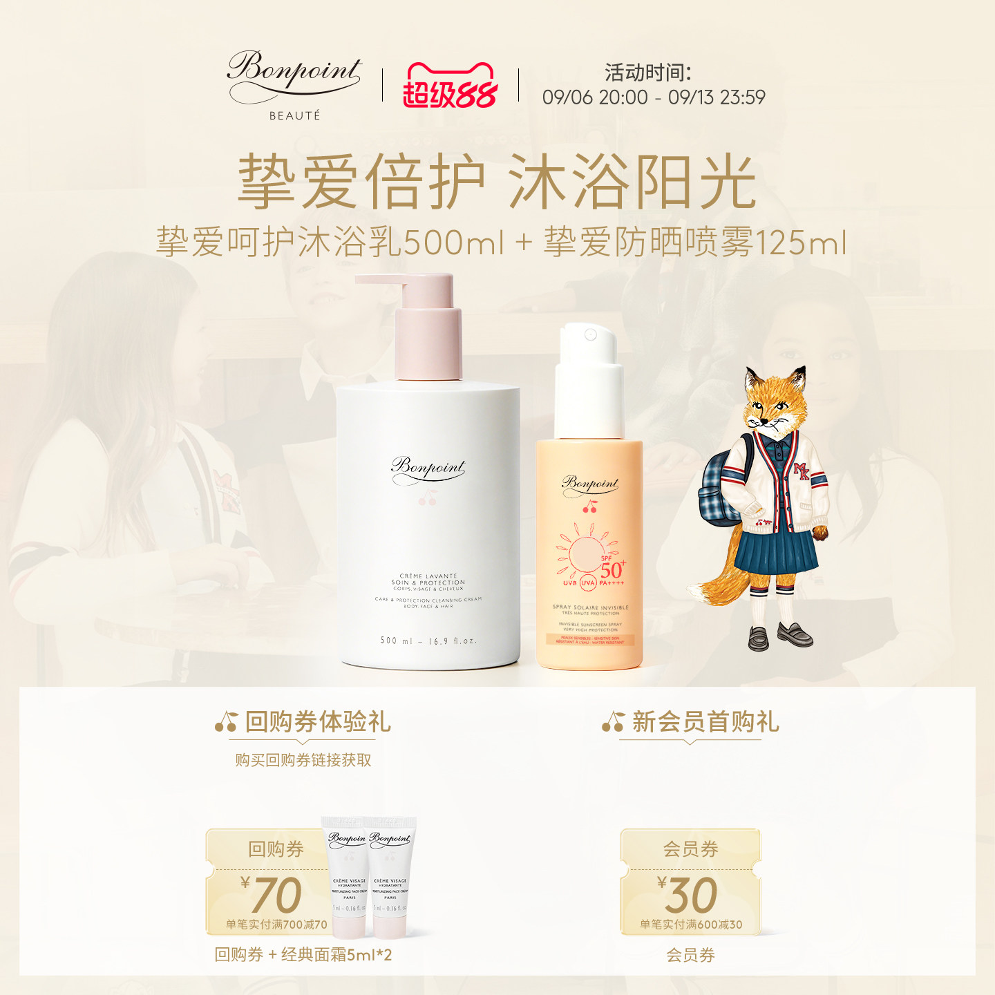 Bonpoint防晒沐浴组合图片