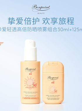 Bonpoint小樱桃轻透高倍防晒喷雾霜敏感肌适用BP户外通勤13岁以上