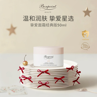 Bonpoint小樱桃儿童面霜50ml宝宝婴儿特润保湿 霜舒适滋润秋冬季