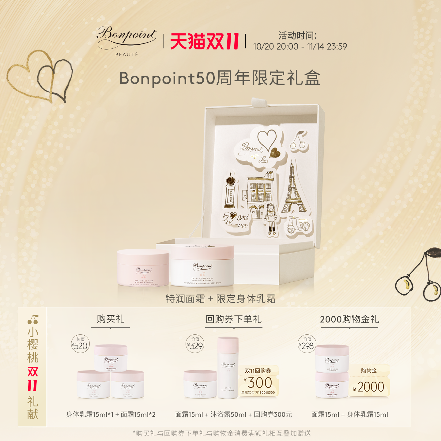 Bonpoint节日礼盒面霜身体乳沐浴