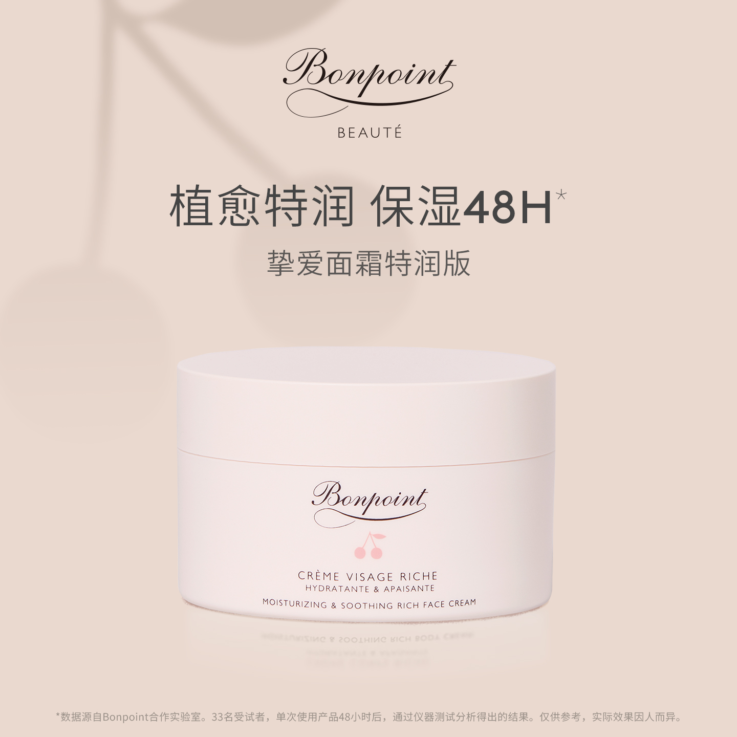 【好物体验专拍】Bonpoint儿童挚爱特润面霜50ml
