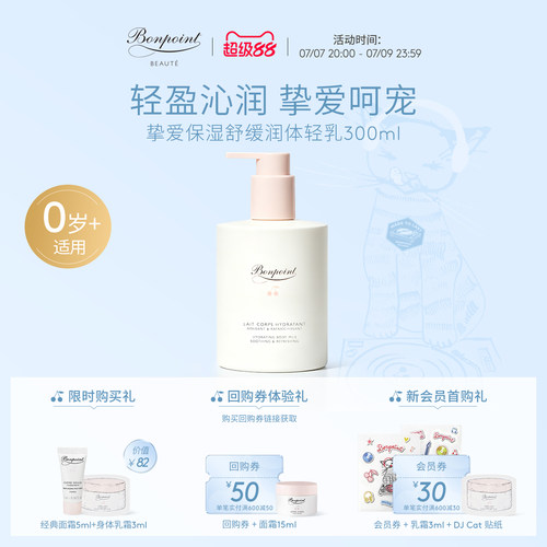 Bonpoint身体乳300ml水润保湿液