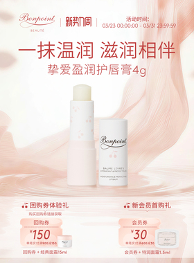 Bonpoint小樱桃挚爱盈润护唇膏4g唇部水润春夏滋润保湿4h天然成分