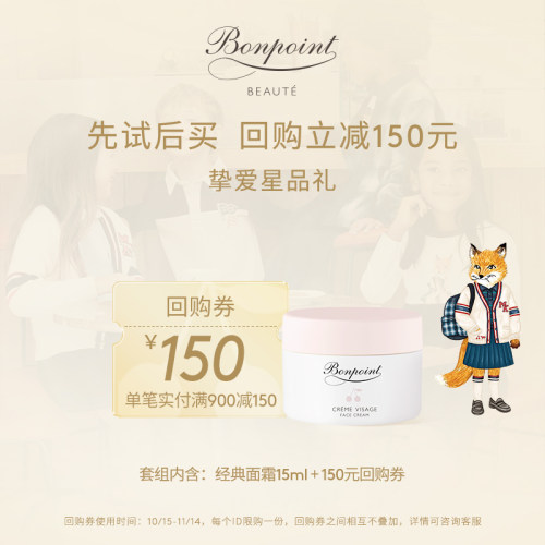 【提前锁定双11回购券150元】Bonpoint小樱桃体验装经典面霜15ml
