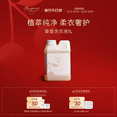 Bonpoint小樱桃儿童洗衣液法国进口温和低敏植萃洁净洗衣凝露1L