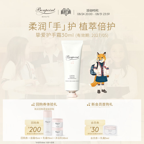 Bonpoint护手霜30ml水润保湿8H