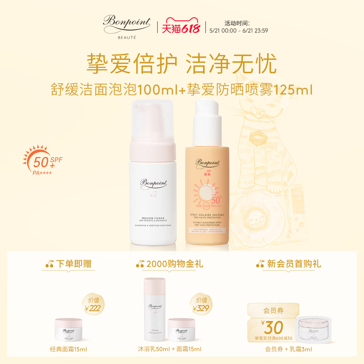 Bonpoint小樱桃防晒霜高倍防晒喷雾紫外线温和洁面乳洗面奶