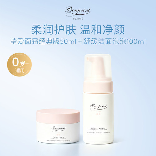 Bonpoint面霜洁面套装保湿滋润