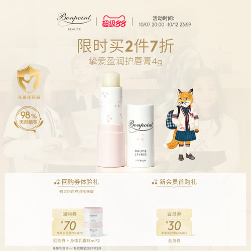 Bonpoint小樱桃护唇膏4g滋润保湿