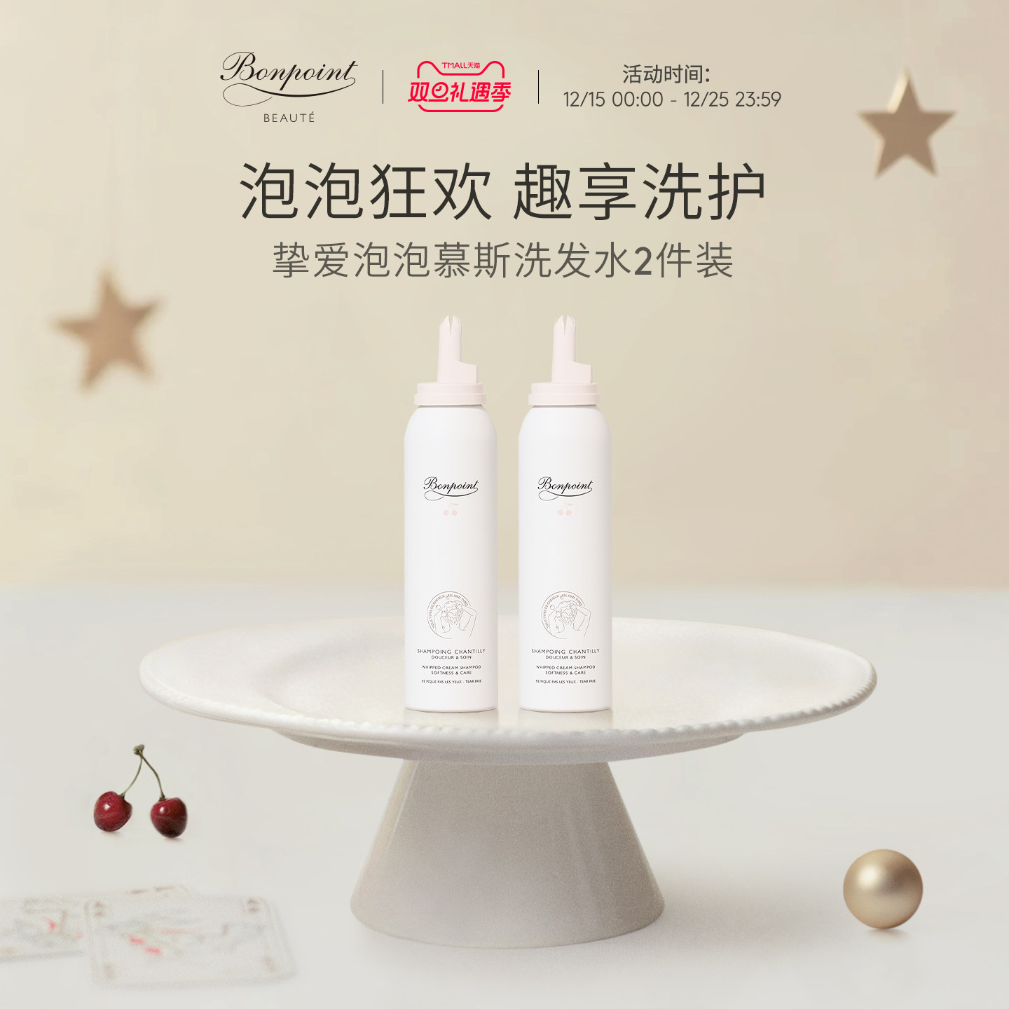 Bonpoint洗发水沐浴乳乳套装