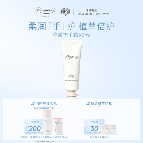 Bonpoint护手霜30ml水润保湿8H