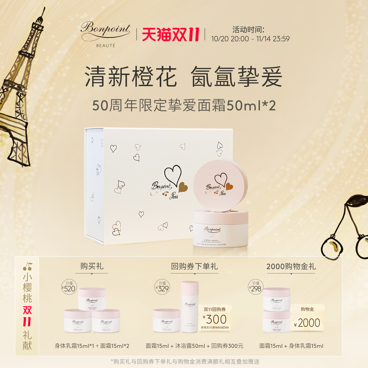 Bonpoint小樱桃儿童面霜2瓶保湿