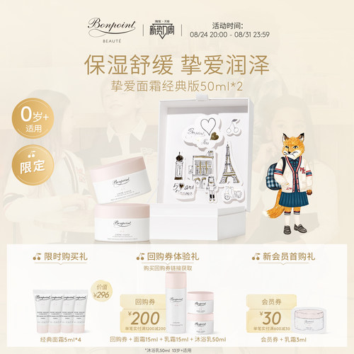 Bonpoint小樱桃儿童面霜2瓶保湿