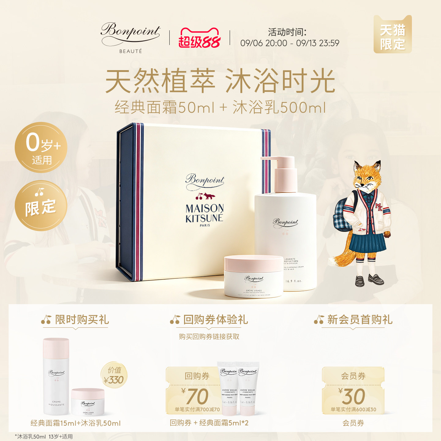 bonpoint沐浴仪式套组图片