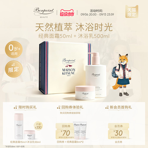 bonpoint沐浴仪式套组