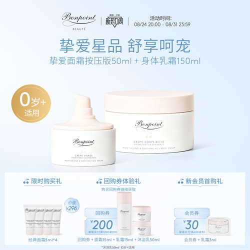 Bonpoint小樱桃面霜身体乳礼盒