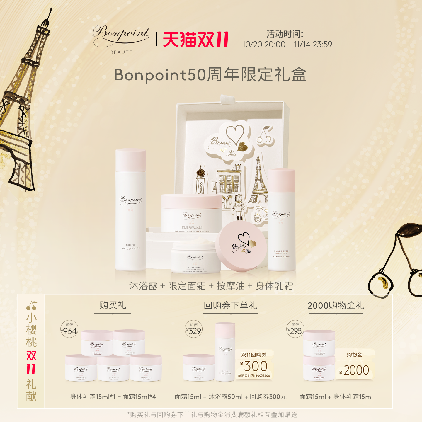 bonpoint挚爱明星礼盒一套呵宠