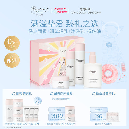 bonpoint挚爱明星礼盒一套呵宠