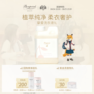 小樱桃儿童洗衣液植萃洁净洗衣