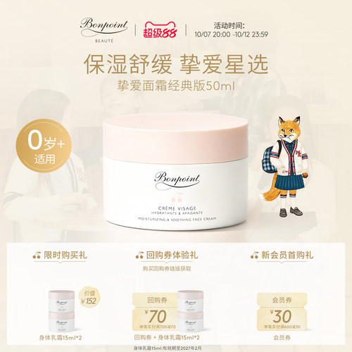 Bonpoint儿童宝宝面霜50ml保湿