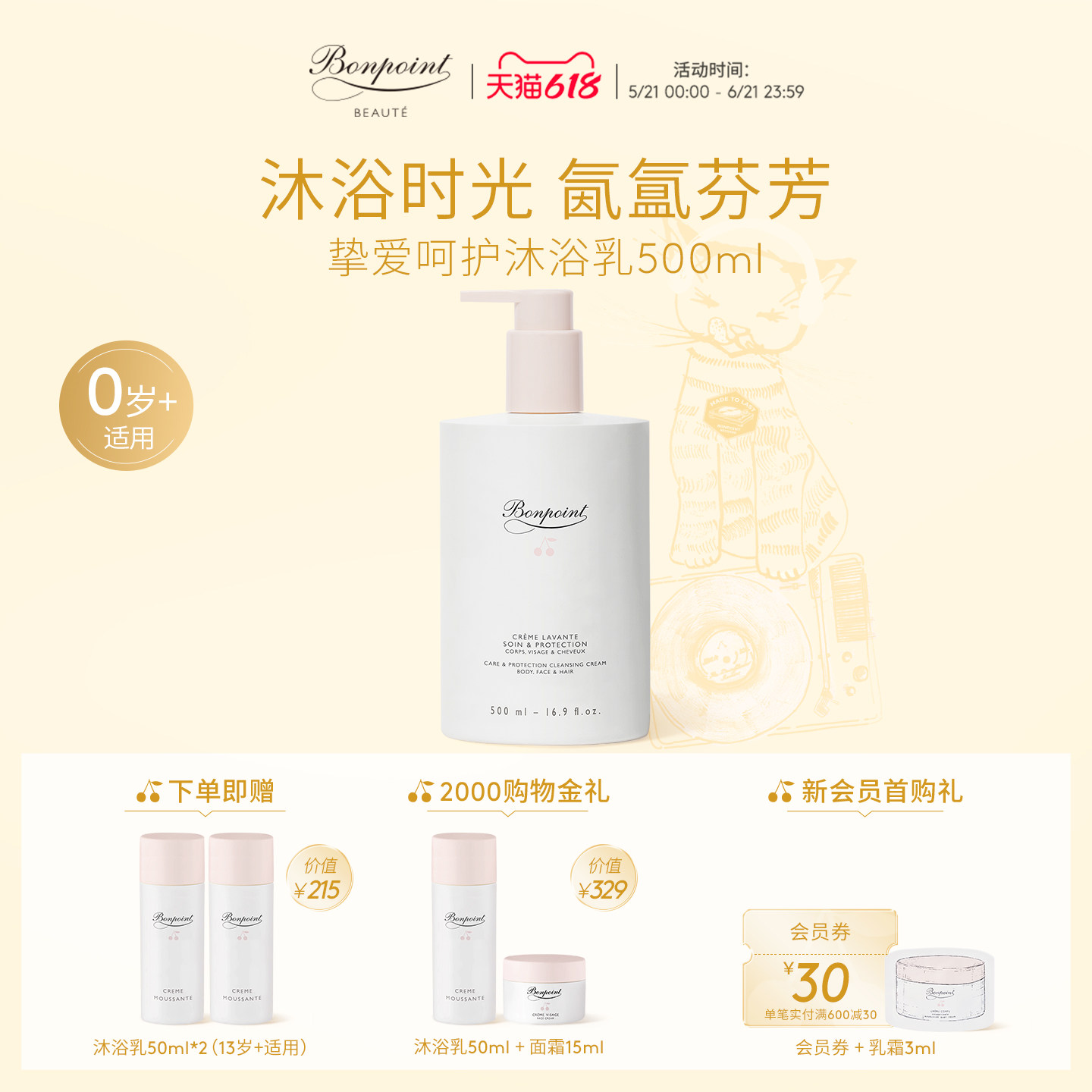 Bonpoint小樱桃沐浴乳洗发水二合一天然植萃温和无泪配方