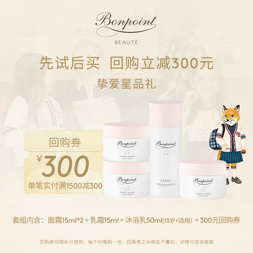 星品体验，锁定赠300元回购券