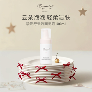 Bonpoint泡沫洁面乳100ml 温和清洁不紧绷不含皂基洗面奶天然植萃