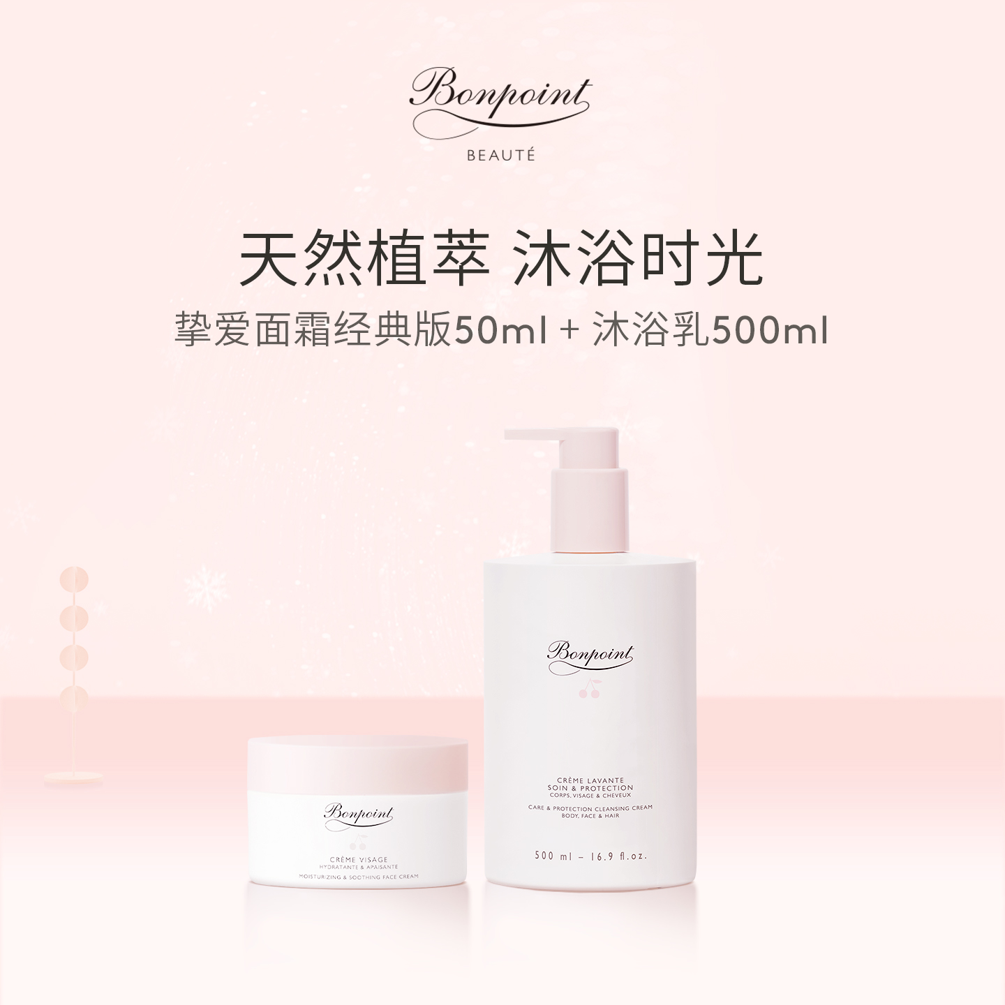 bonpoint面霜沐浴乳套组净肤舒缓