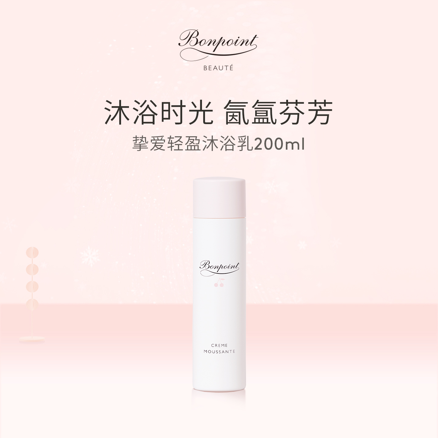 Bonpoint洗发沐浴二合一无泪配方