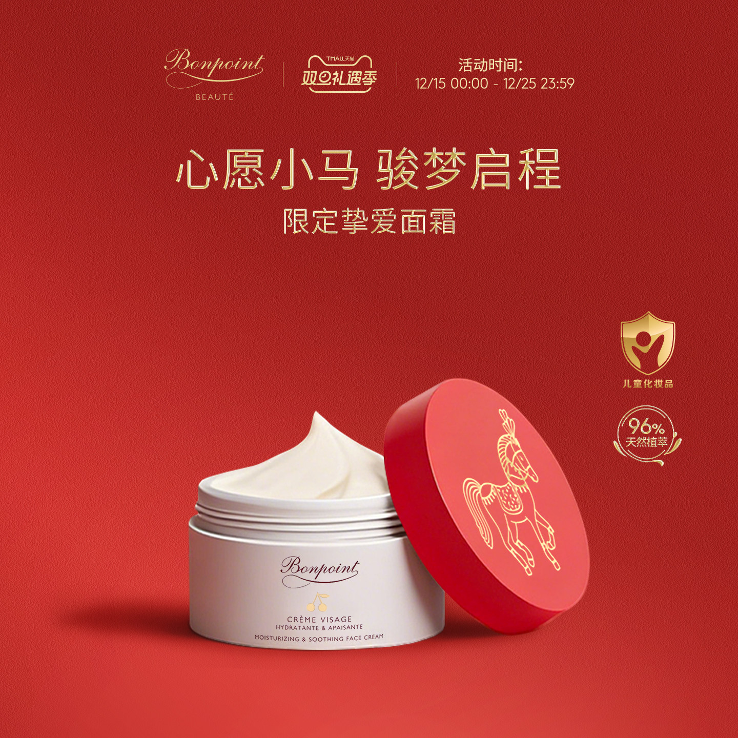 Bonpoint儿童宝宝特润面霜50ml