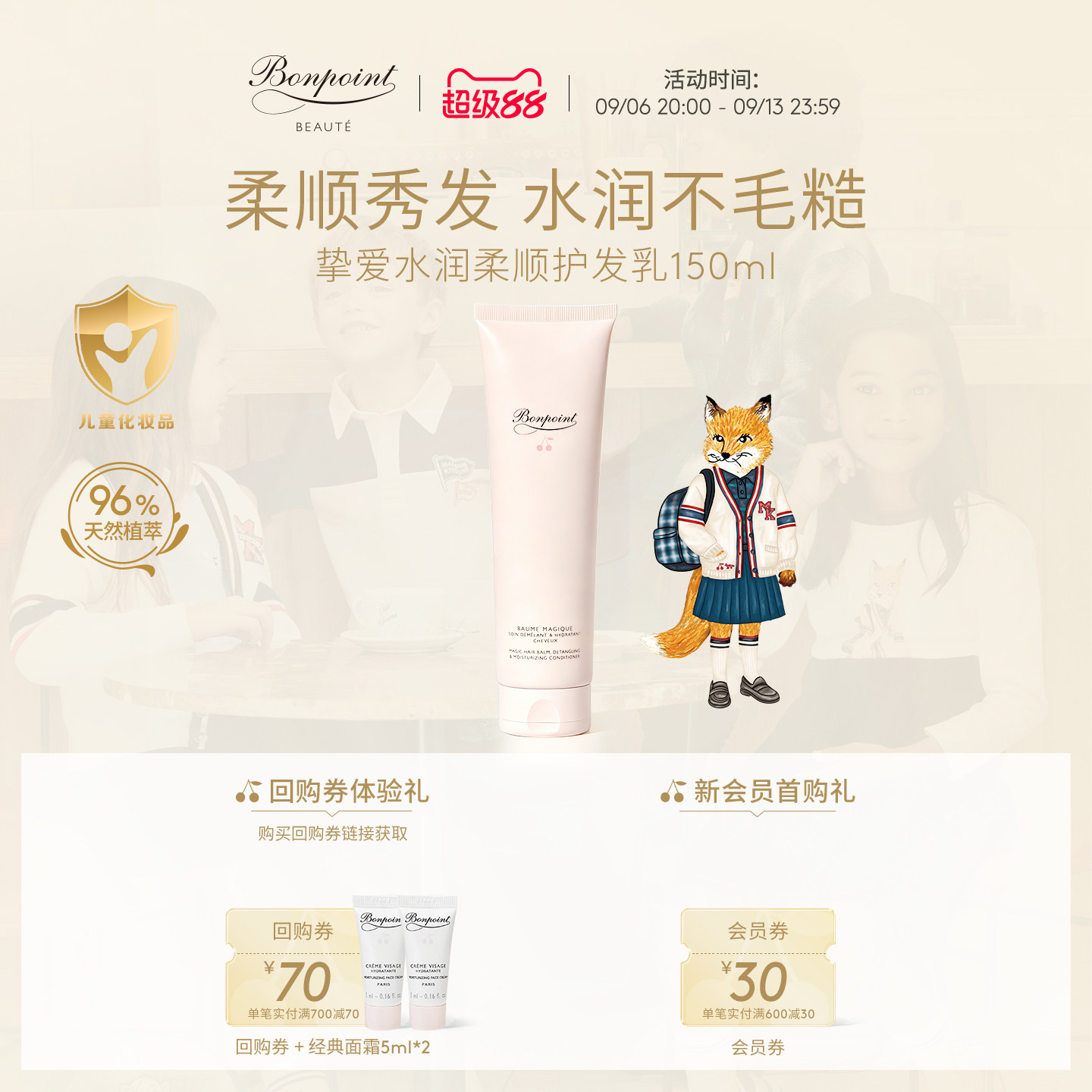 小樱桃挚爱水润柔顺护发乳图片