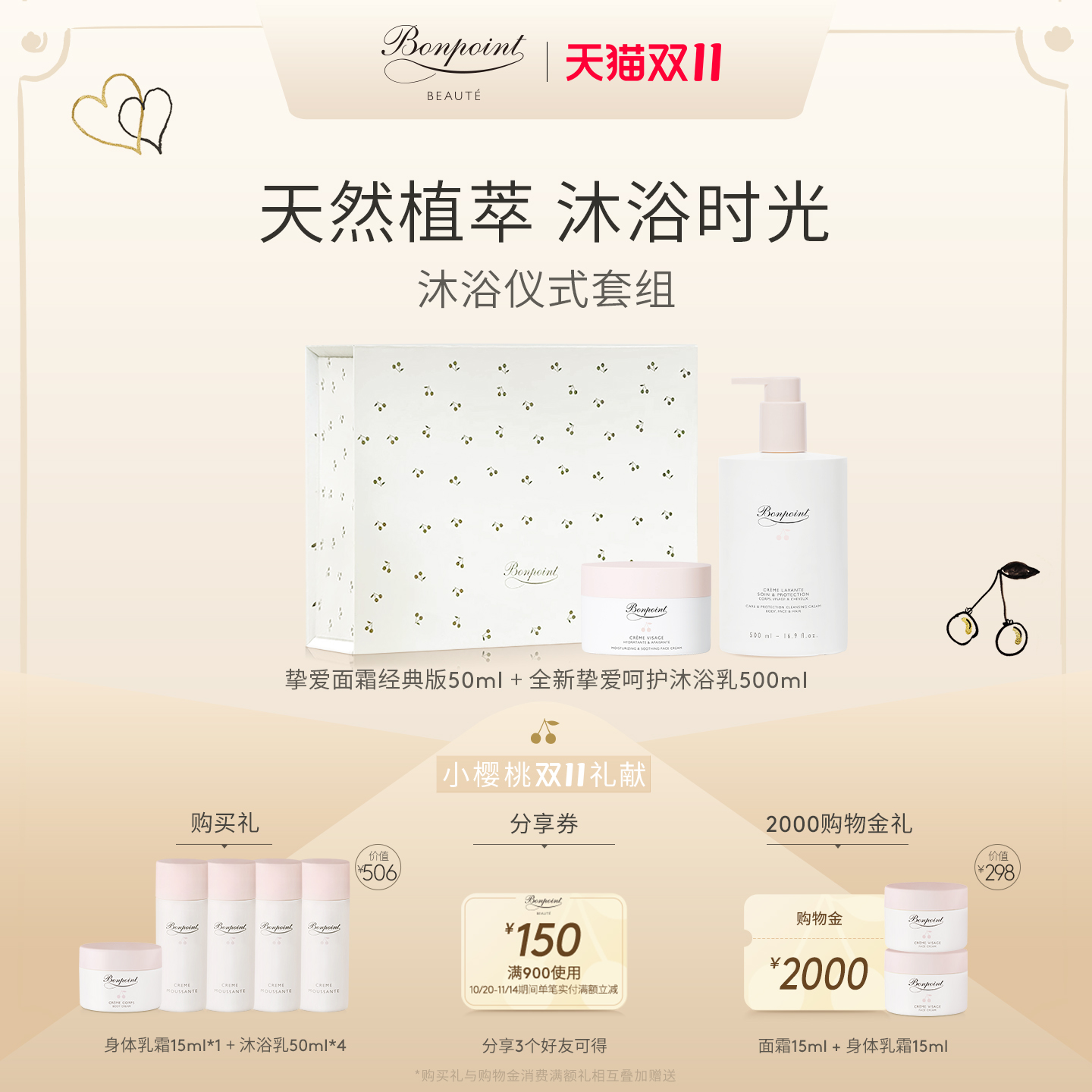 bonpoint面霜沐浴乳套组净肤舒缓